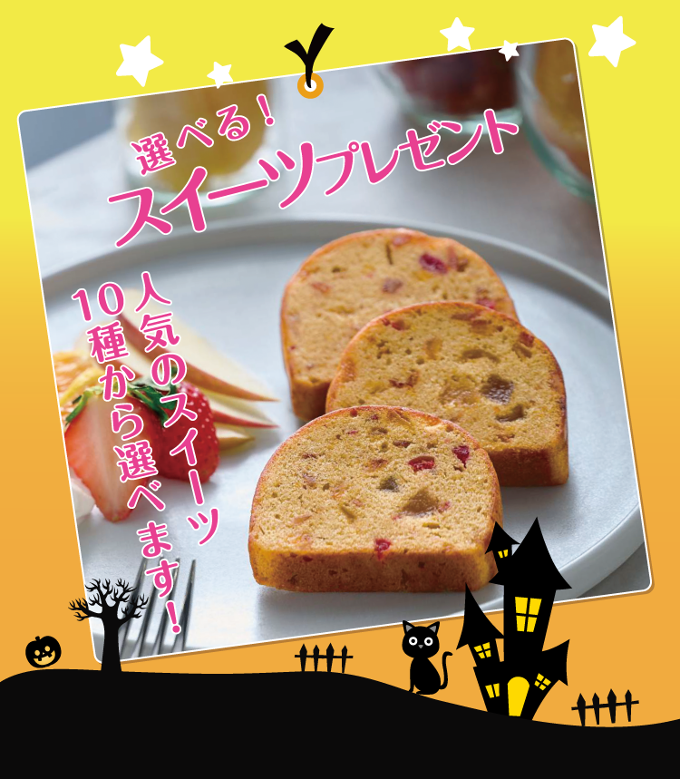 スイーツ