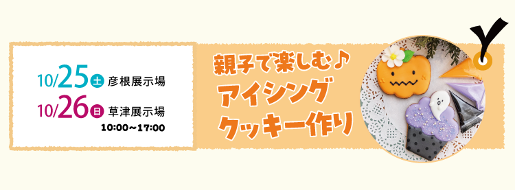 アイシングクッキー