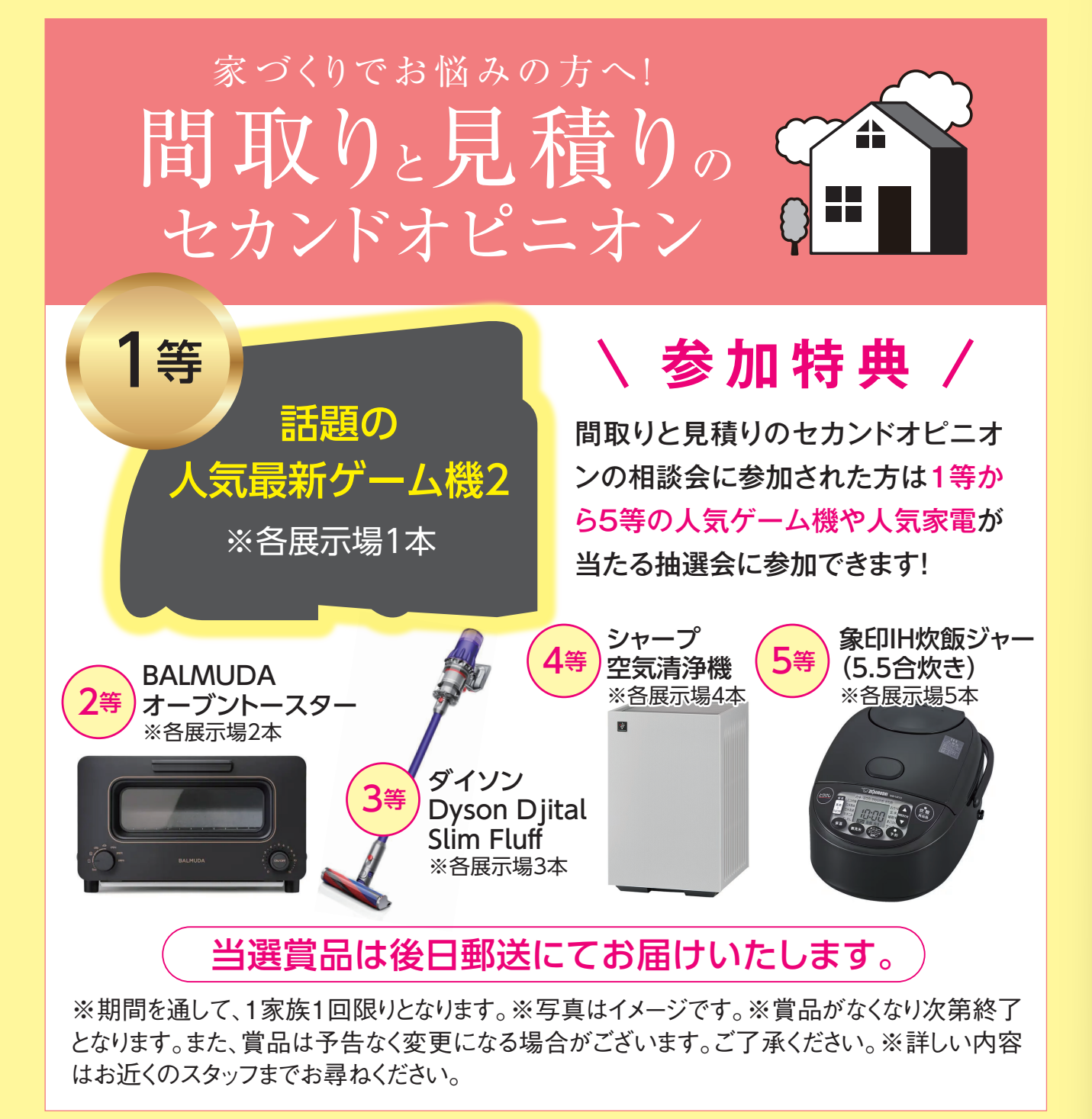 間取りと見積もりのセカンドオピニオン