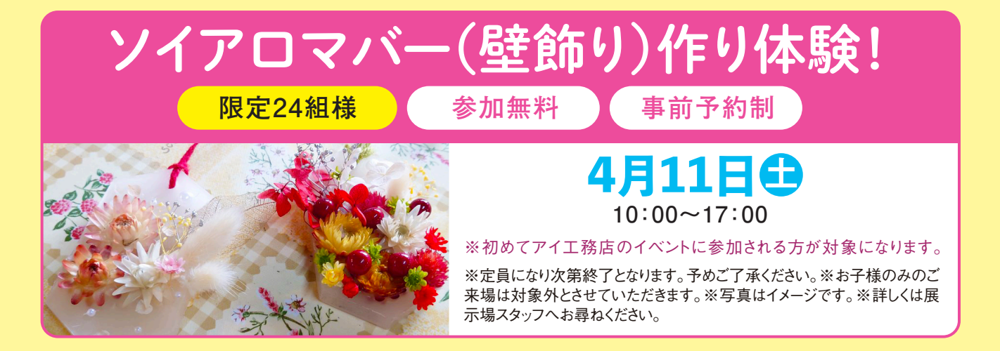 ソイアロマバー