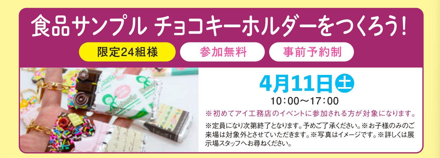 食品サンプルチョコキーホルダー