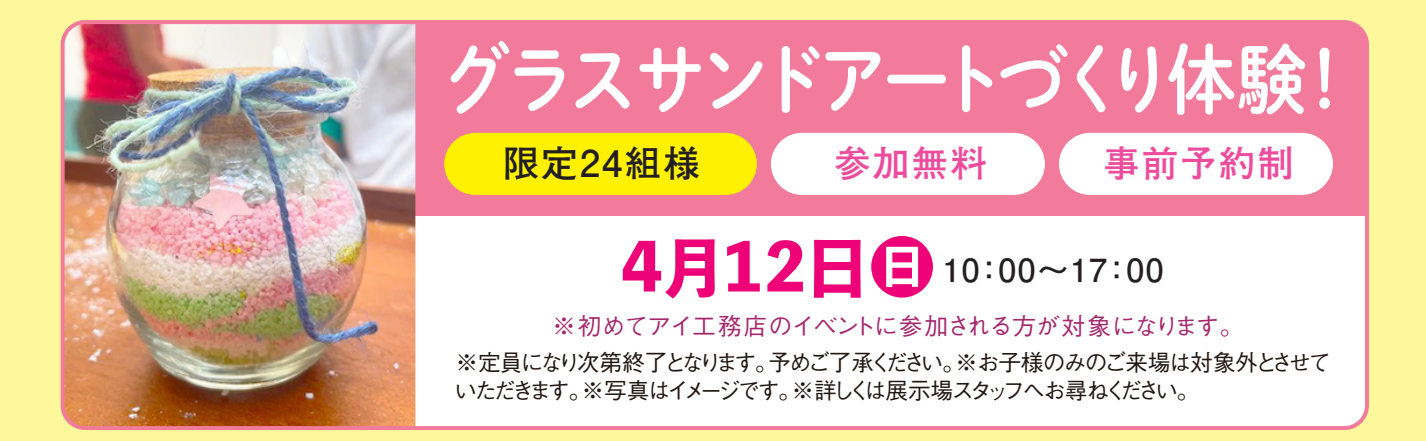 グラスサンドアート